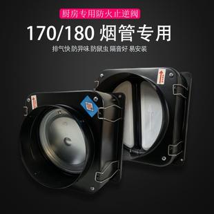 方太老板通用防火止回阀厨房专用抽油烟机排烟管烟道止逆阀止逆阀