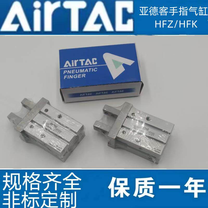 HFK亚德客手指气缸HFTZ/HFSZ/HFZL/HFZ6/HFZ10/16/20/25/32/40 CL