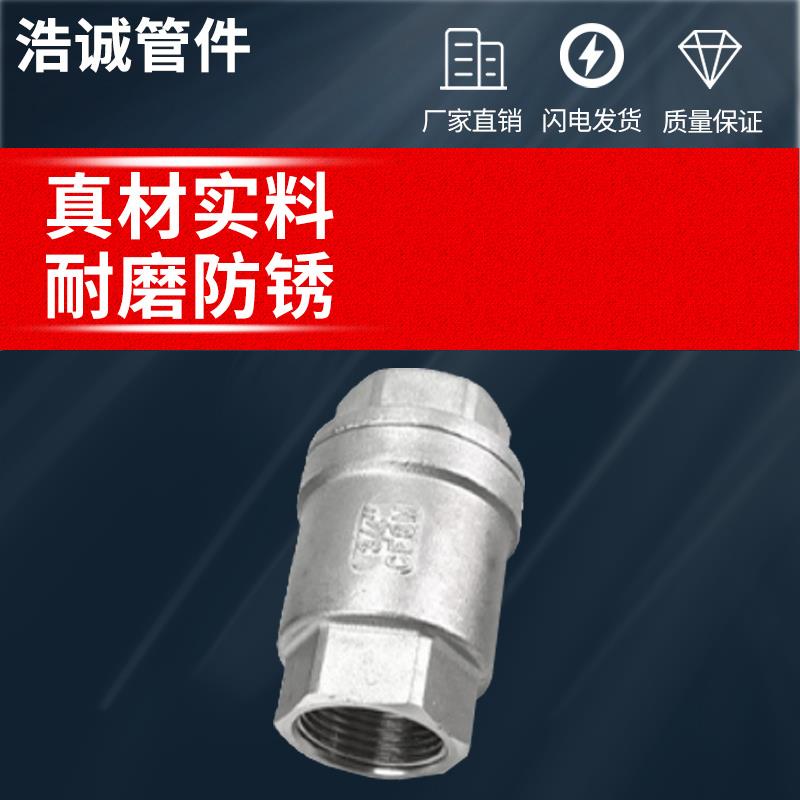 304不锈钢立式止回阀H12W-16P内螺纹升降式丝扣逆止软密封单向阀