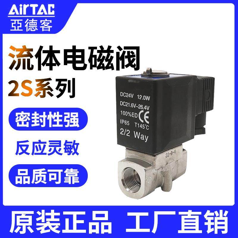 原装亚德客不锈钢电磁阀2S030-08 2S050-10 2S150-15 2S03008B