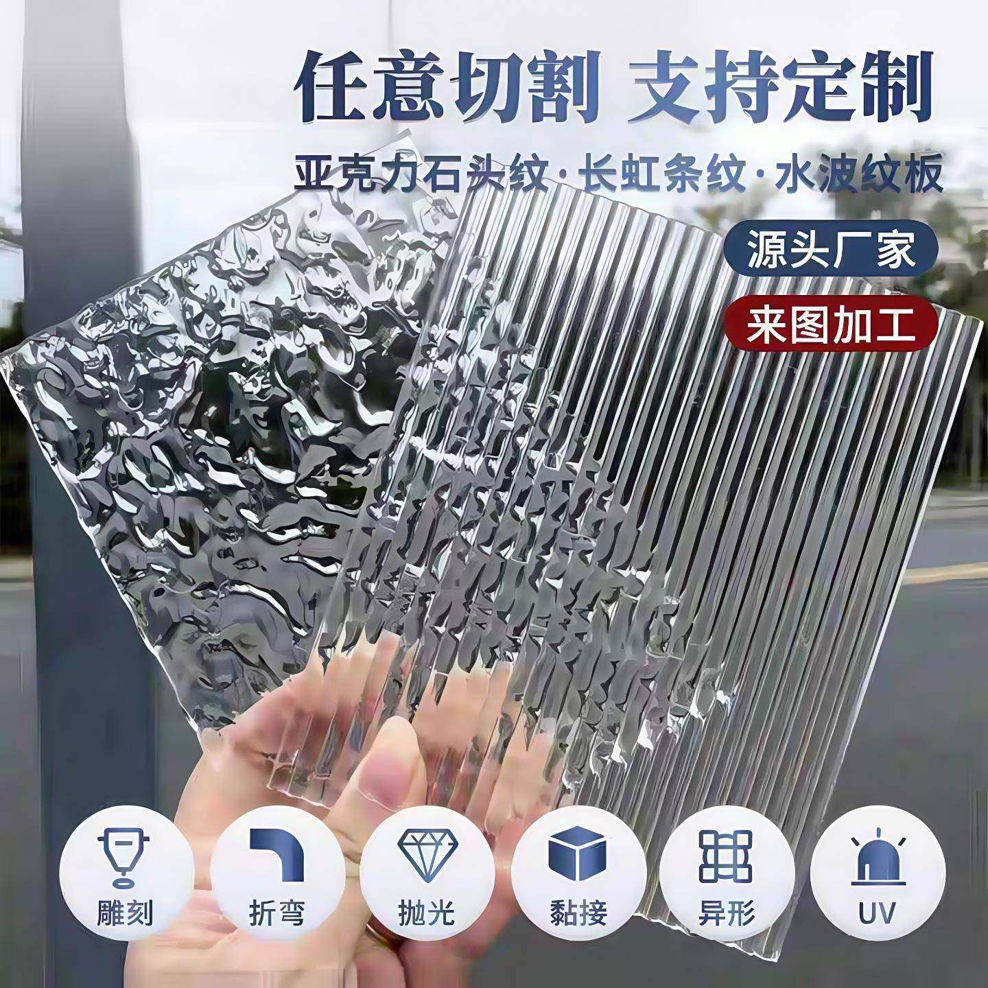 水波纹亚克力板石头纹条纹长虹波浪海棠花隔断有机玻璃定制透明板