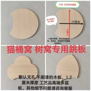 猫爬架木板跳板跳台diy手工制作爆火猫桶窝松树窝月牙形跳板踏板