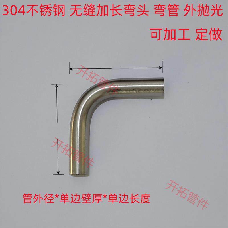 304不锈钢加长弯头小弯头一体成型弯管无缝5 6.3 9.5 12.7 13 15