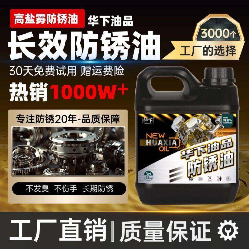 防锈油金属长效硬膜防护工业用高盐雾润滑防锈油w40同款华下油品,工业油品/胶粘/化学/实验室用品,防锈剂/防锈油,淘宝优惠券,粉丝福利购,淘宝优惠卷