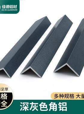 铝合金灰色不等边角铝L型90度直角铝型材包边护角装饰压条铝零切