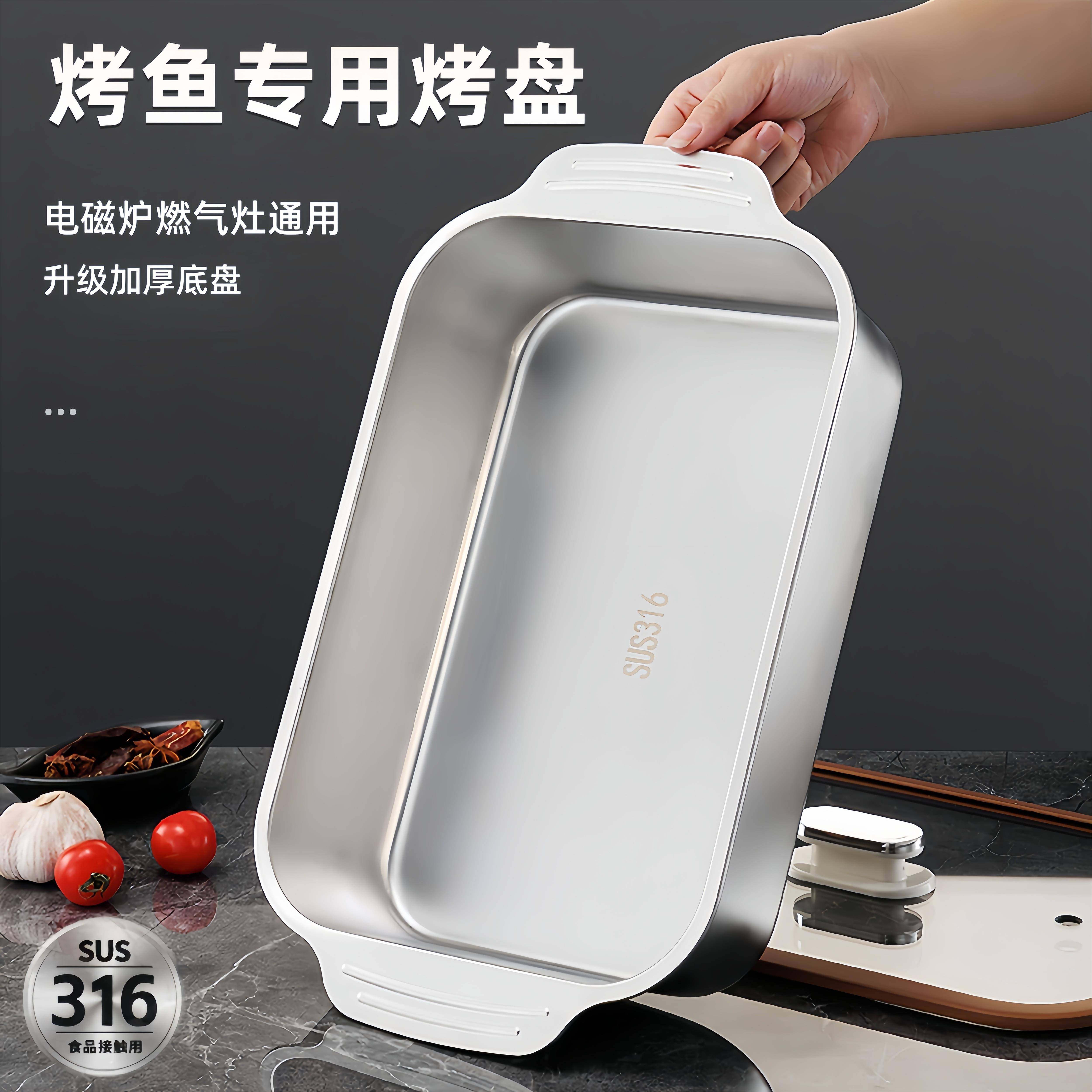 食品级316不锈钢烤鱼盘长方形家用带盖烤盘电磁炉燃气灶通用托盘