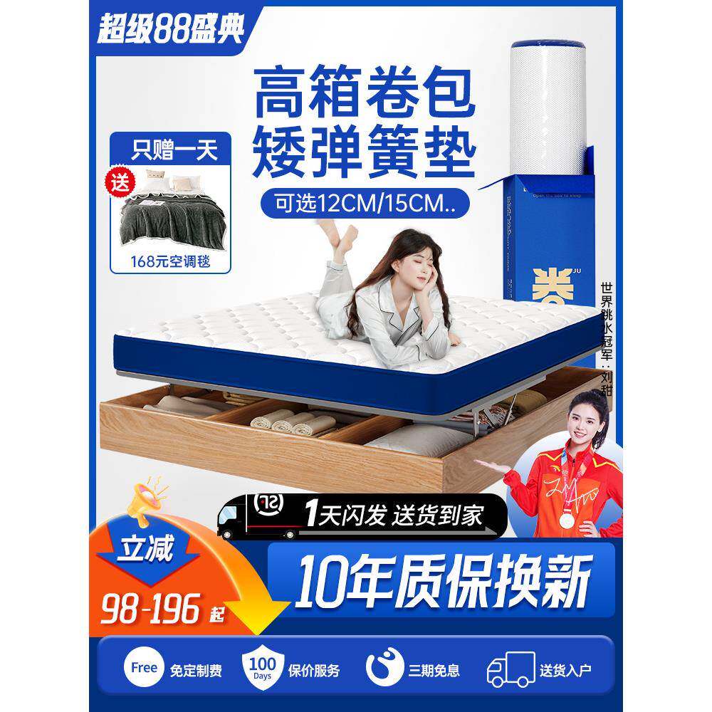 记忆棉十大卷包盒子高箱床垫席梦思家用卧室压缩弹簧乳胶软硬15CM