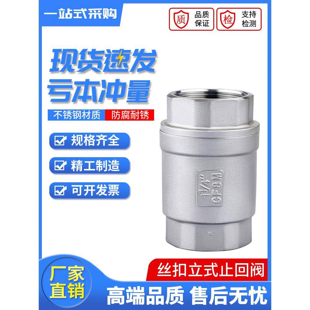 H12W 201/304不锈钢立式止回阀 丝扣单向阀DN15/20/25/32/40/50