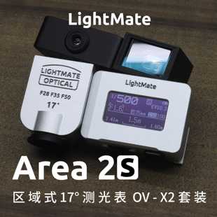 光莓LightMate Area 2S + OV-X2 17°区域式测光表套装 胶片相机