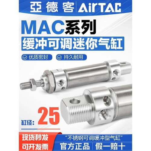 亚德客气动迷你笔形气缸MAC20X25X25X50X75X100X125X150-SU带缓冲