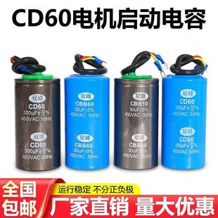 双峰CD60电机启动电容单相电机220v运行电容器450v 300uf铝壳防爆