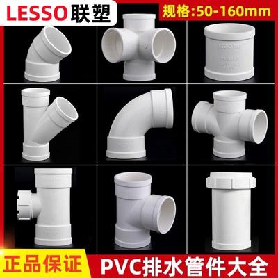 联塑PVC排水管配件大全直通弯头三通弯头50 75 110存水弯下水接头