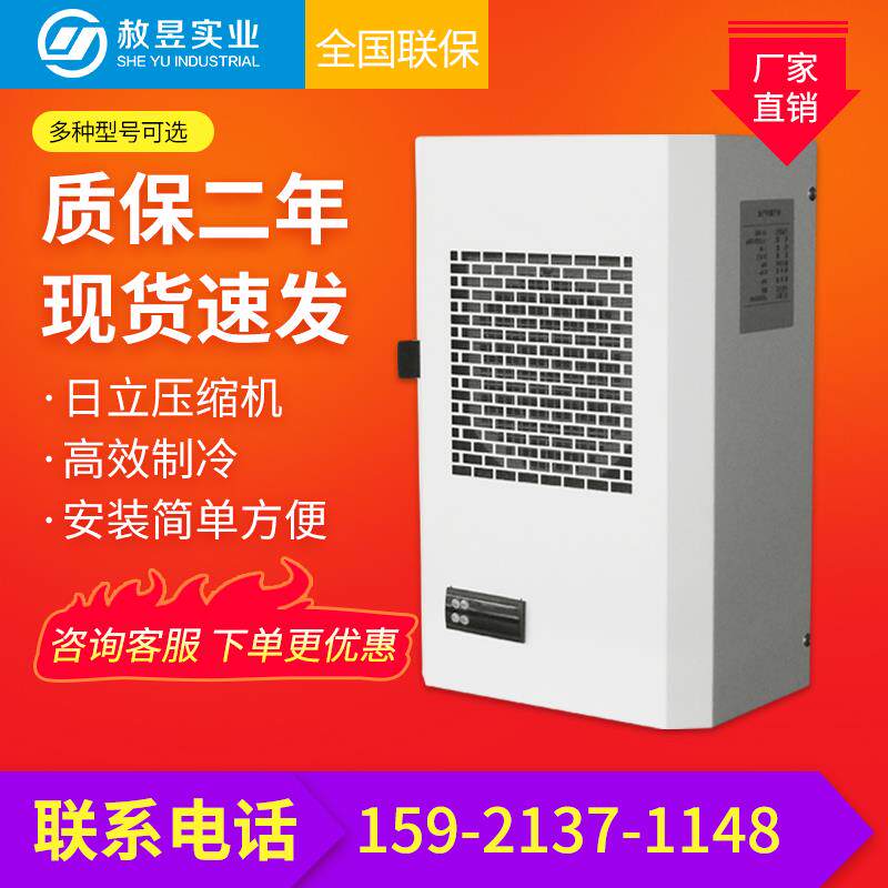 机柜空调电气柜空调控制柜空调配电柜空调工业专用散热机柜空调