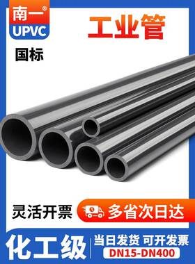 UPVC化工工业管道塑料硬给水管材国标排水pvc管件dn20 25 32 75mm