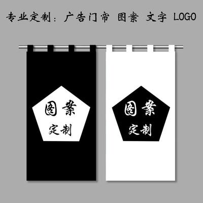 棉麻布艺门帘定制窗半帘试衣间隔断窗家用玄关帘子定做印图案logo