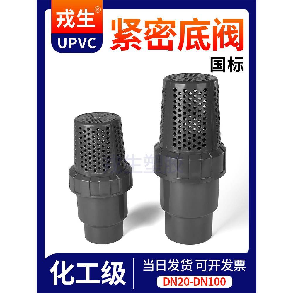 戎生UPVC底阀紧密底阀PVC透水帽透水网罩拦网滤网过滤水泵彷堵塞