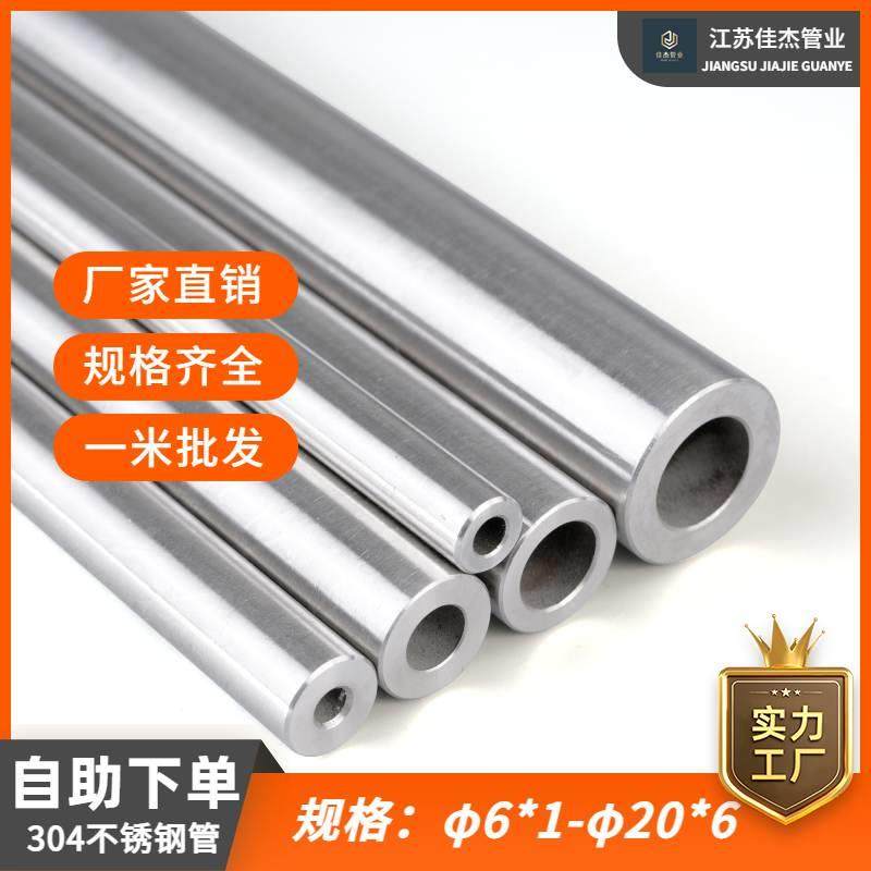 304不锈钢管材无缝钢管毛细管空心管工业抛光圆管直径6-20零切1米