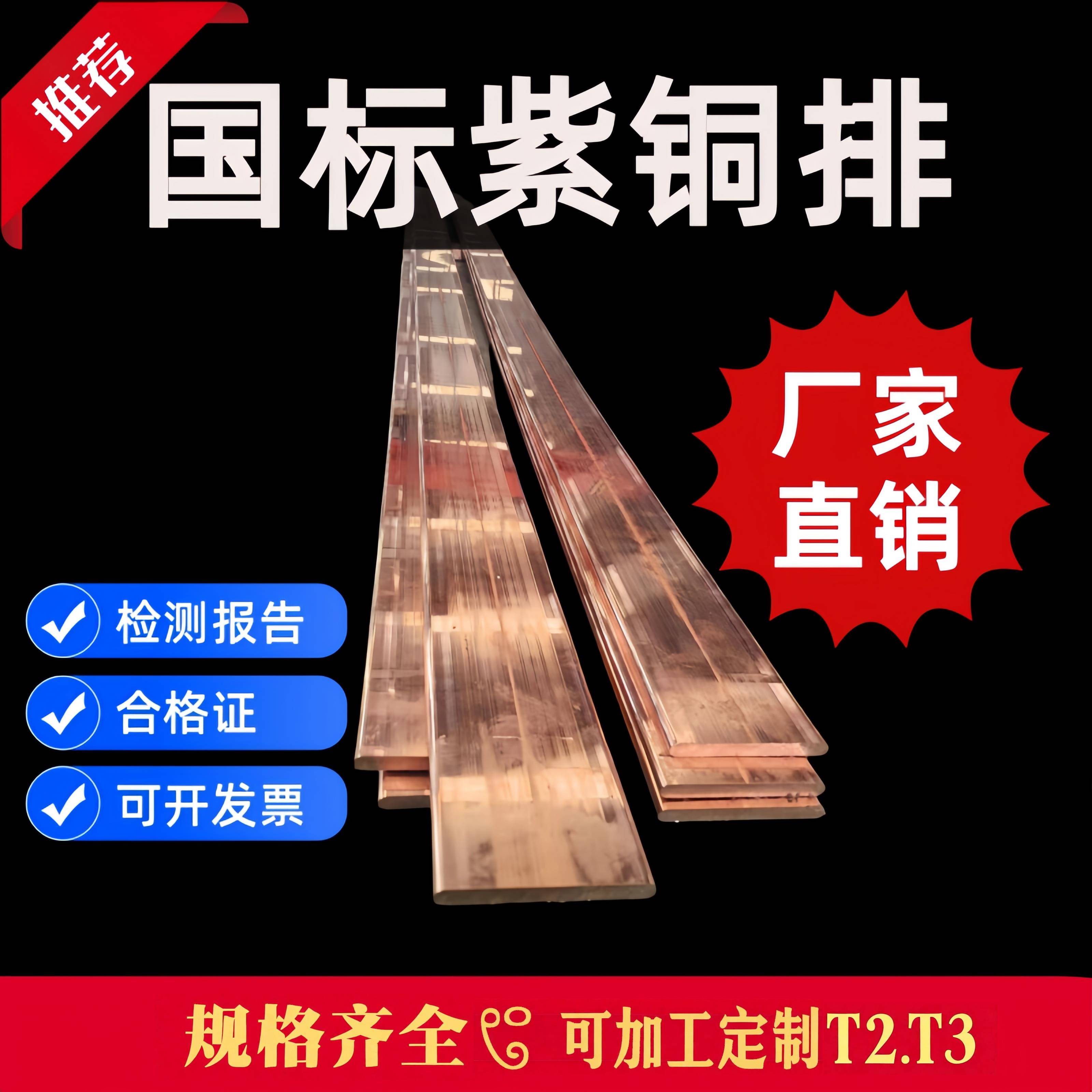 紫铜排扁条T2T3镀锡镍定制加工红铜导电母排接地排零地排异形铜排