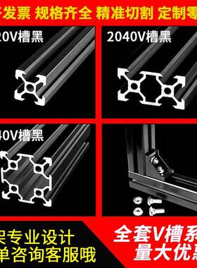 欧标2020V-slot银白3D打印机导轨2040/2060/2080V槽黑色封槽铝材