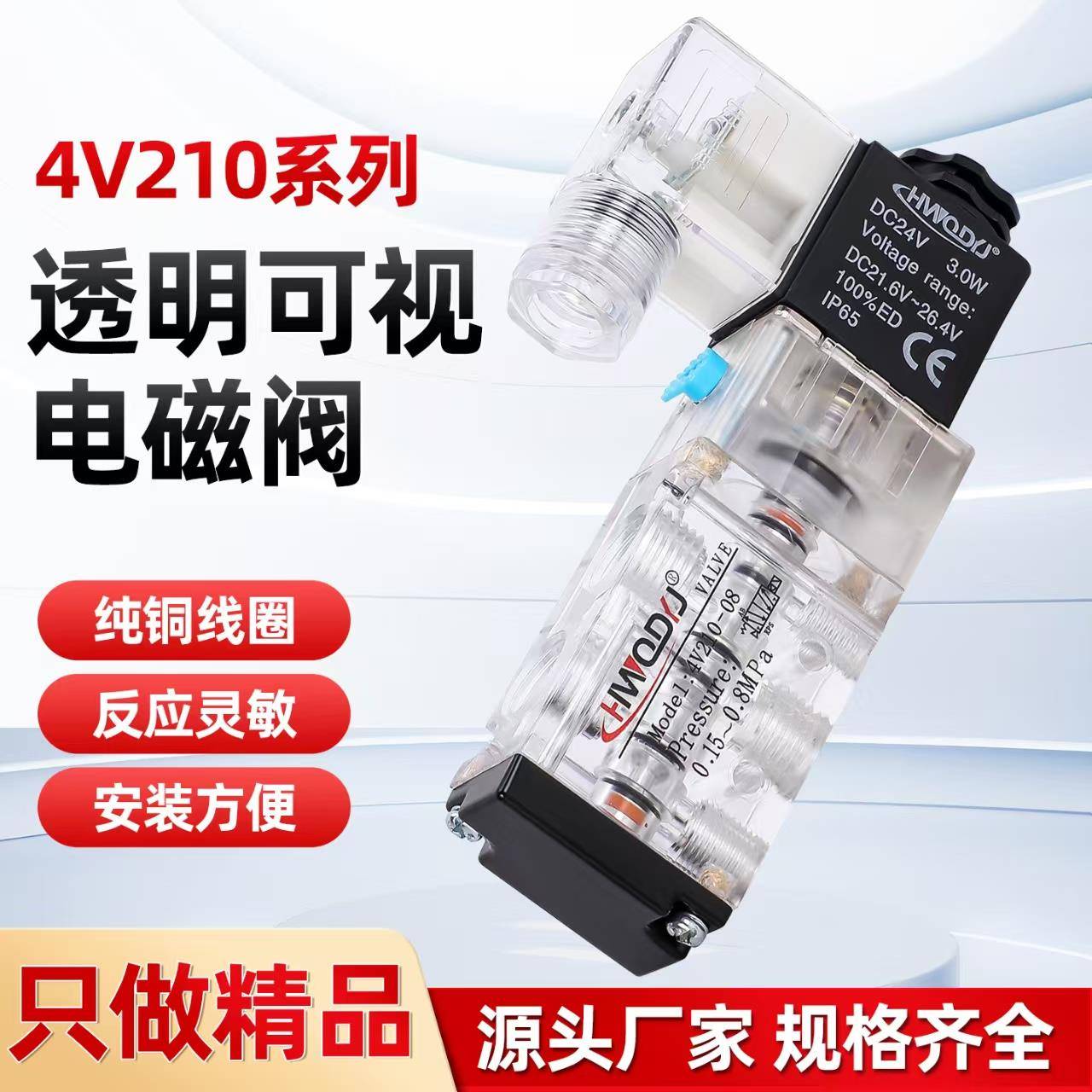 华伟气动透明电磁阀4V210二位五通换向阀DC24V三位五通控制阀