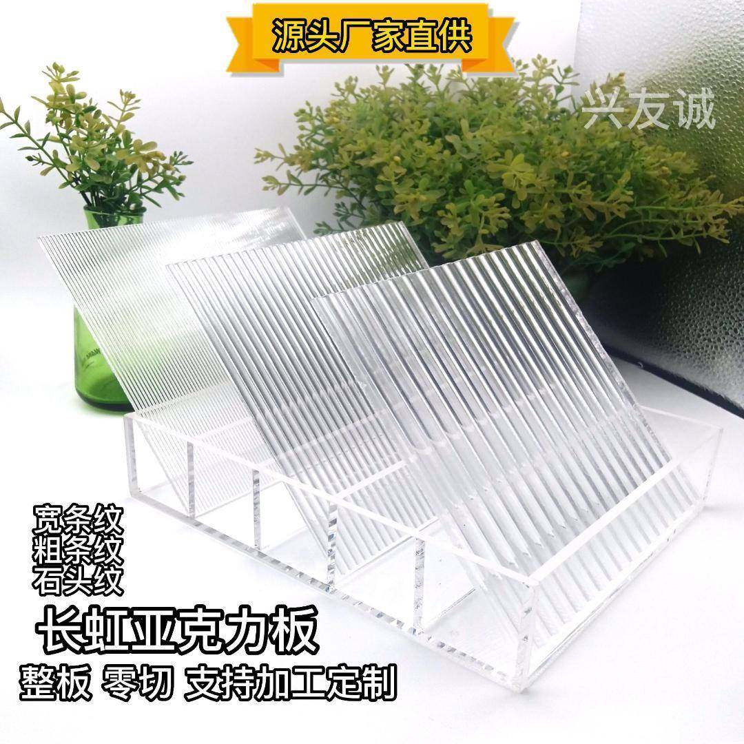 透明长虹亚克力条纹板有机玻璃波浪纹板防尘柜门定制激光切割隔断