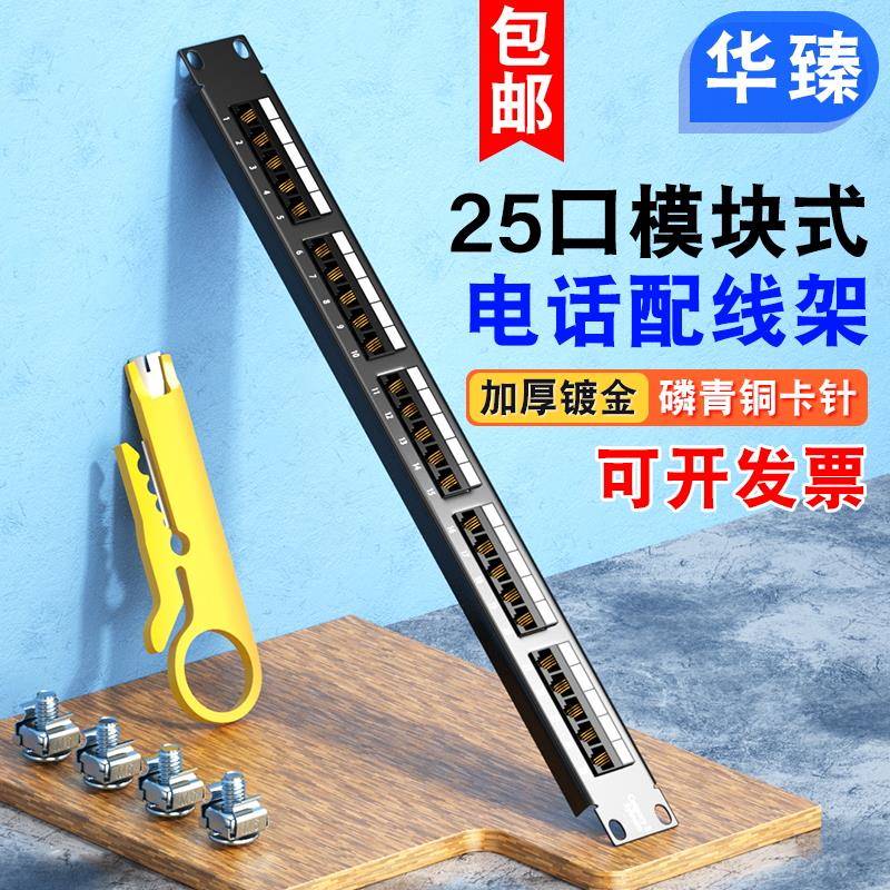 50口电话配线架110配线架模块机架25口电话配线架50对语音配线架