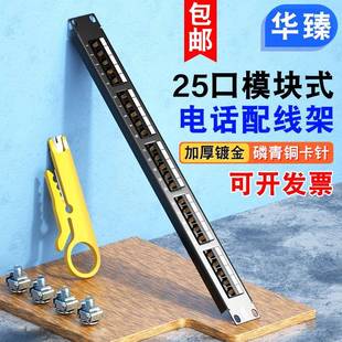 50口电话配线架110配线架模块机架25口电话配线架50对语音配线架