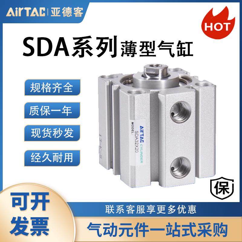 亚德客SDA薄型气缸型号SDA12/16/20/25/32/40/50/63/80/*5X10*20