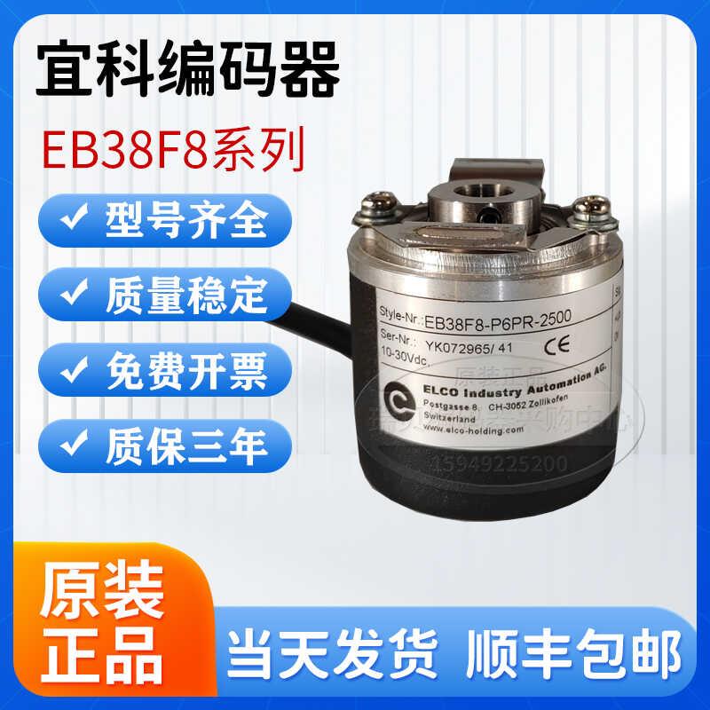 原装宜科半空心轴旋转编码器EB38F8-C4AR-1000 EB38F8-H6PR-1024