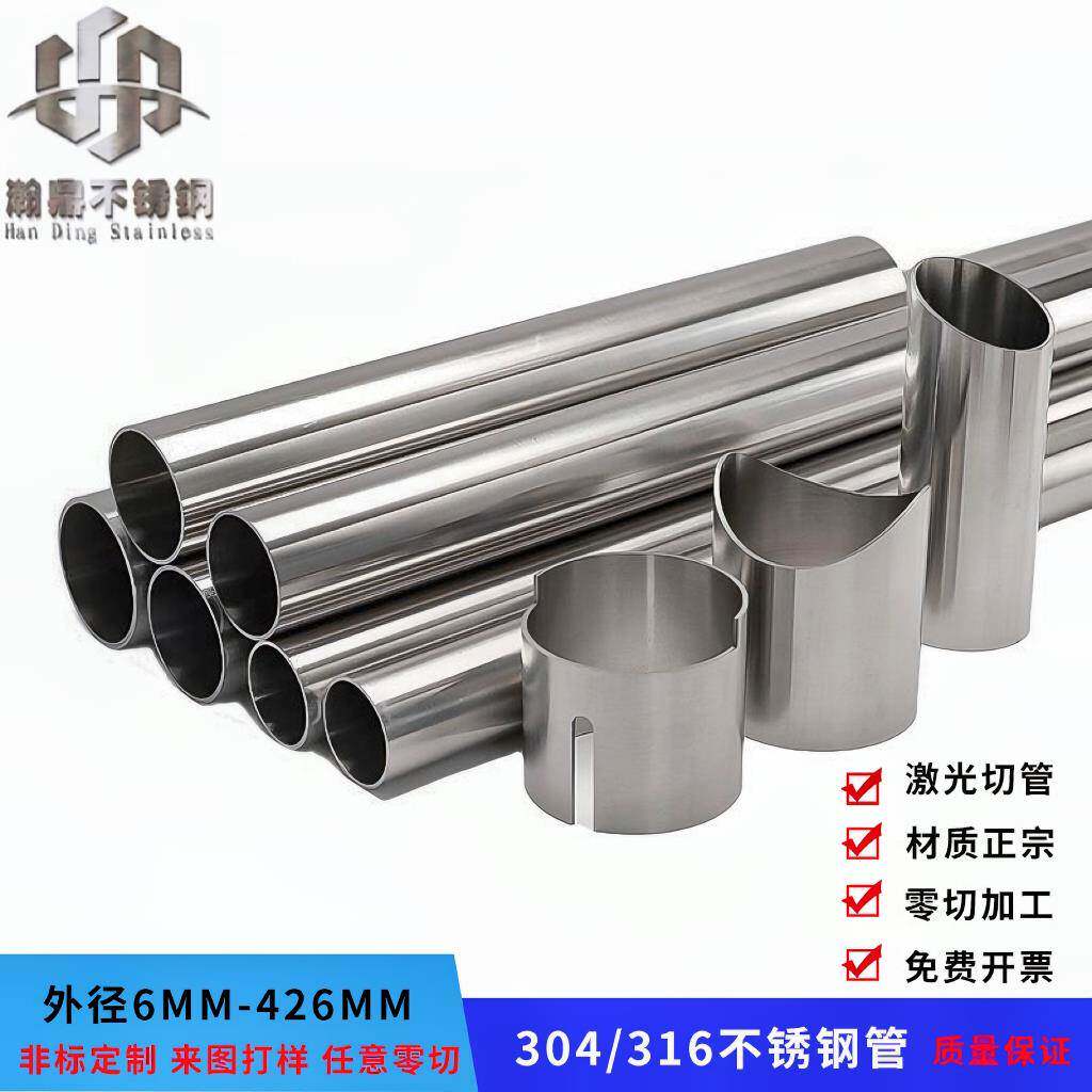 316/304不锈钢圆管高品质卫生管工业无缝钢管6-426mm任意长度零切