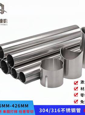 316/304不锈钢圆管高品质卫生管工业无缝钢管6-426mm任意长度零切