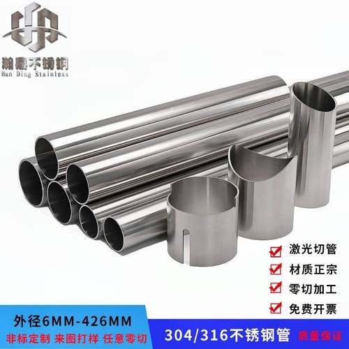 316/304不锈钢圆管高品质卫生管工业无缝钢管6-426mm任意长度零切