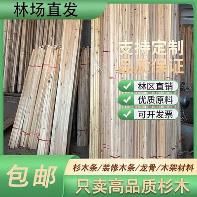 杉木木方条子木条龙骨货物打包长条木架花架家装吊顶材料2x3厘米