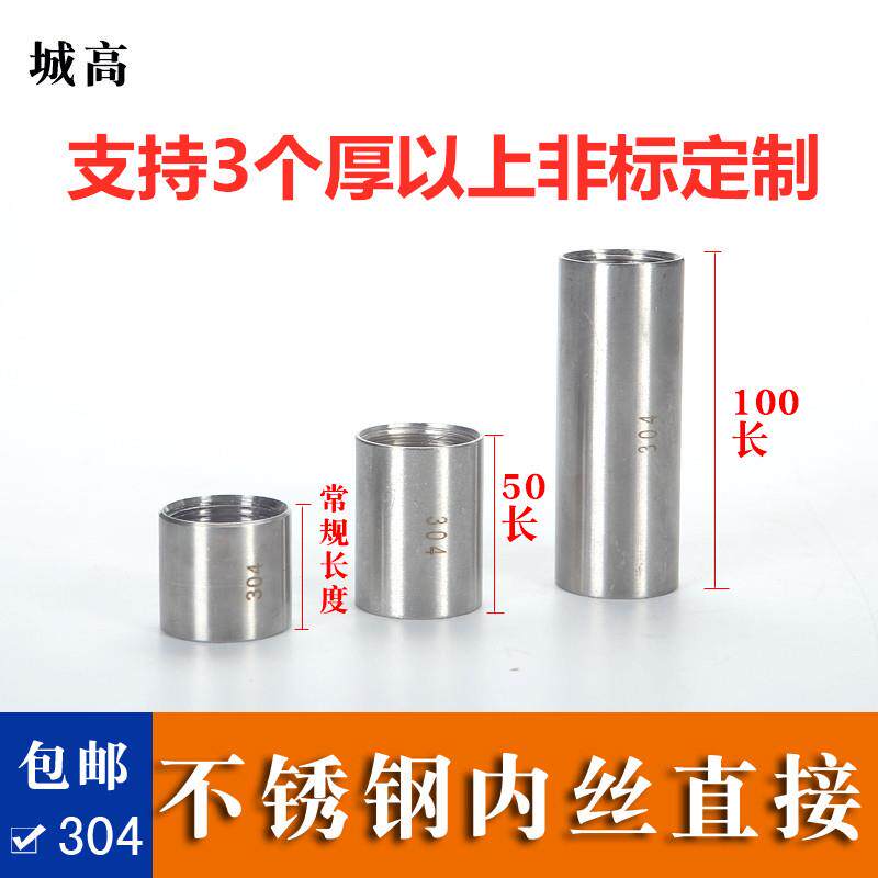 不锈钢内丝直接304不锈钢延长管内丝双内丝焊接头4分6分1寸2寸