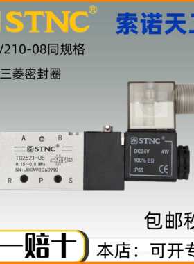 STNC索诺天工电磁阀二位五通换向阀TG2511-06 TG2521-08TG2531-10