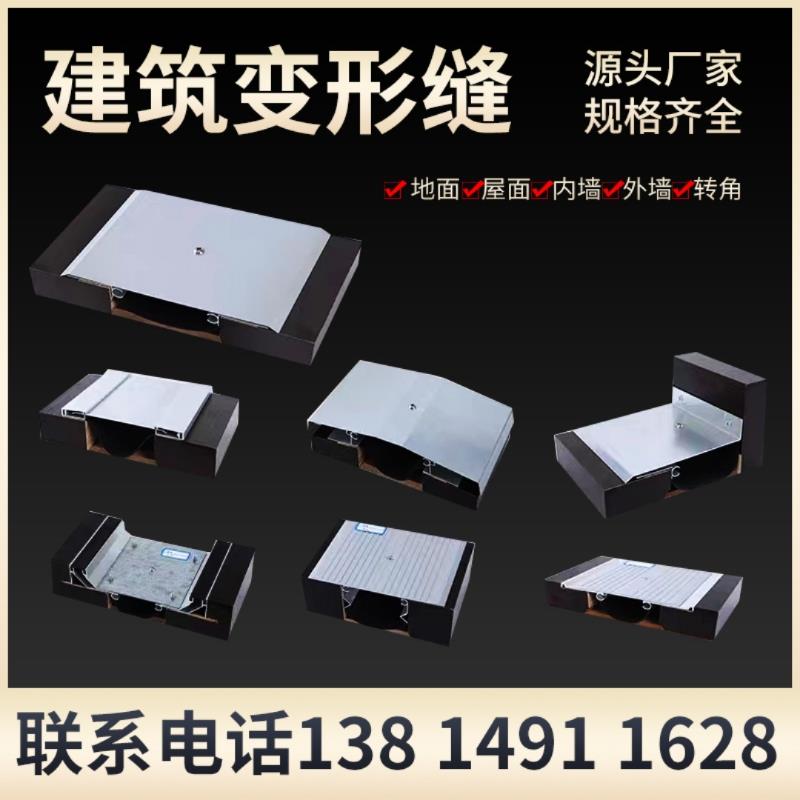 建筑变形缝铝合金内外墙盖板伸缩缝楼地面不锈钢沉降缝收缩缝