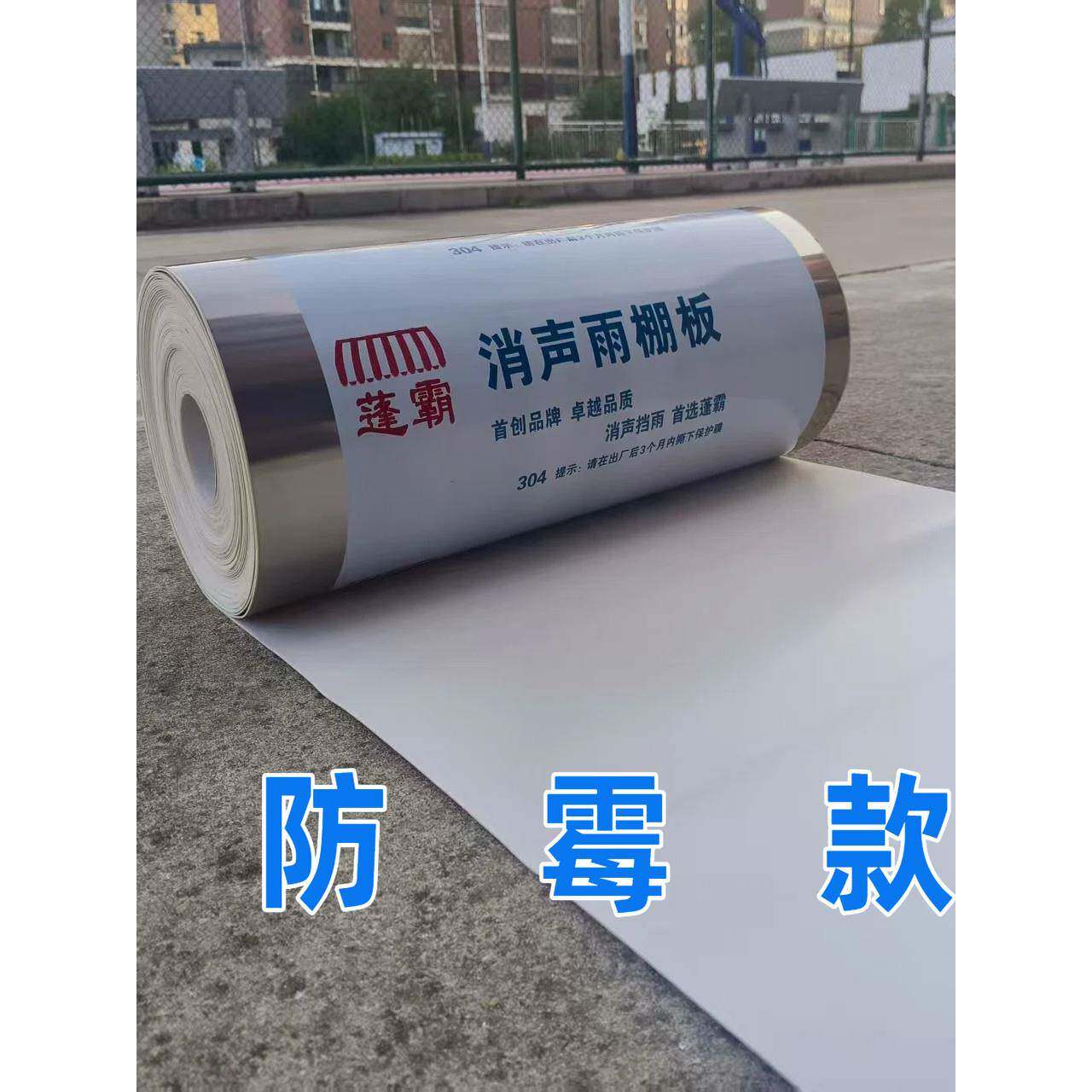 挡雨板防雨遮挡板消声雨棚板无声防盗窗遮阳遮雨板室外不锈钢防霉