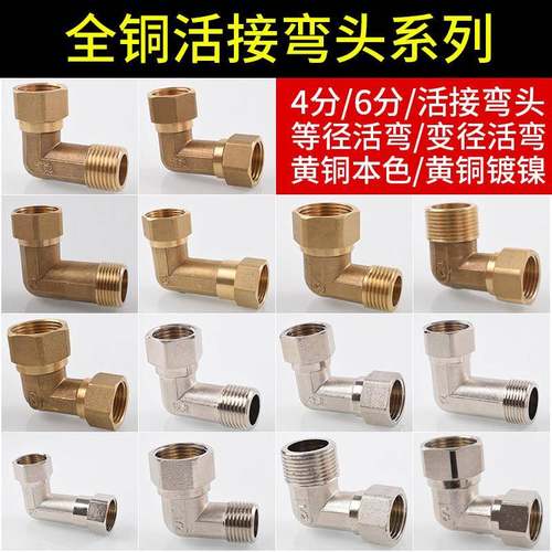 4分内丝带活接弯头90度直角弯6分转4分变径活动弯管全铜水管管件