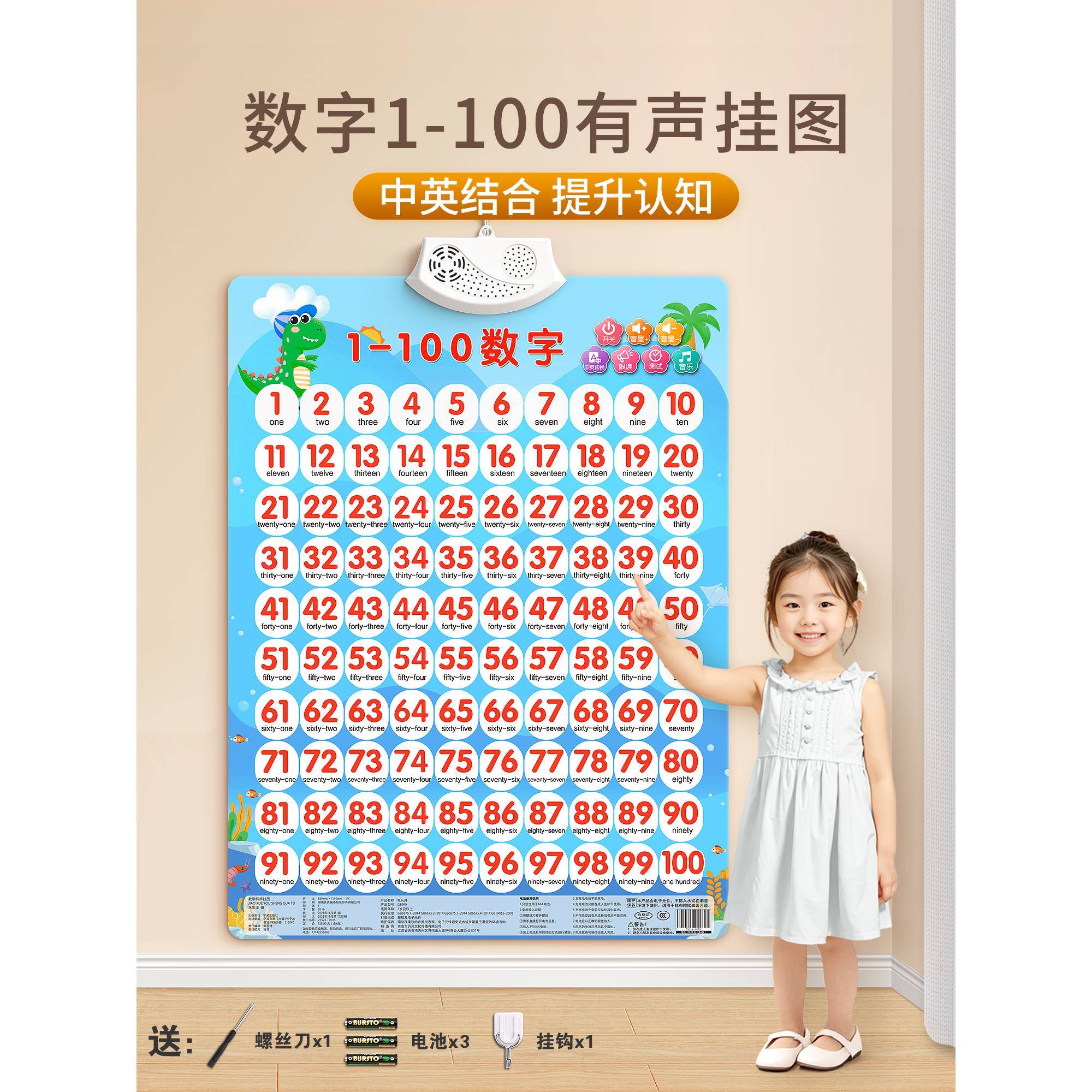 儿童数字挂图1到100有声早教认知启蒙教具宝宝有声识字学习贴认字