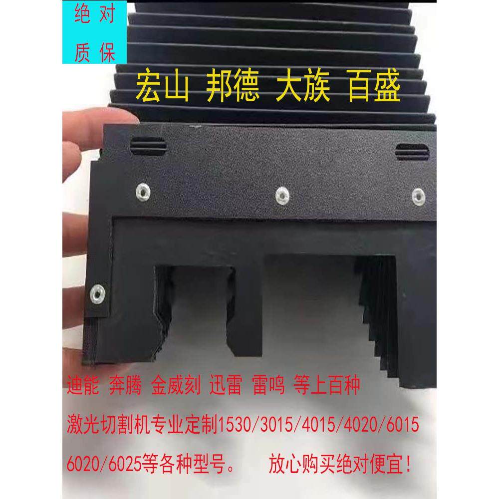 激光切割机风琴防护罩宏山6020迪能大族金威刻3015导轨防火阻燃罩