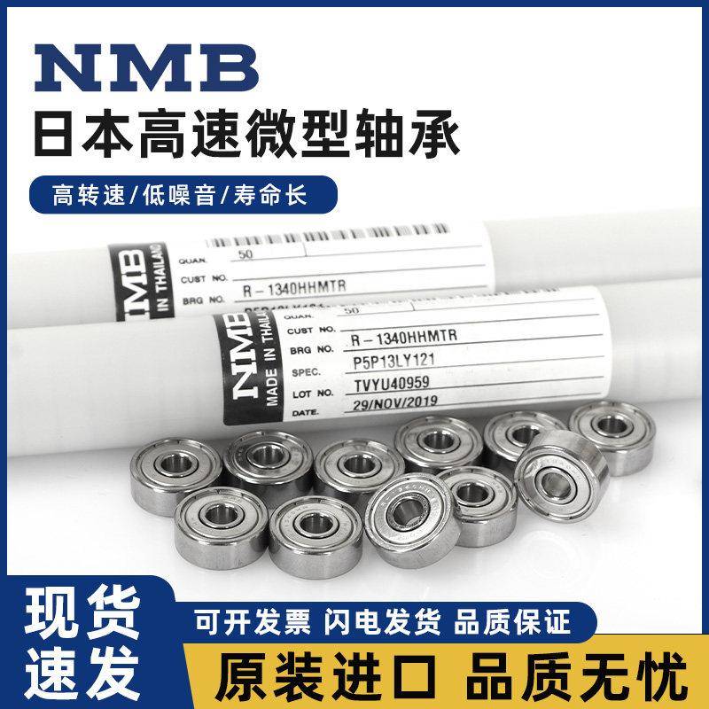 日本NMB进口高速微型线切割MR小轴承渔轮内径12 3 4 5 6 7 8910mm图片