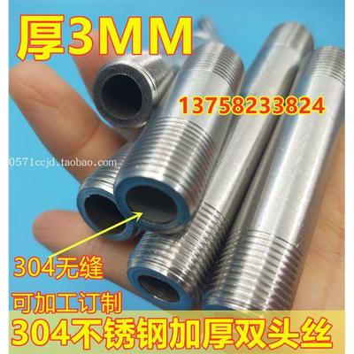 3MM加厚DN15不锈钢双头丝4分304管外丝外螺纹加长水管接头 无缝管