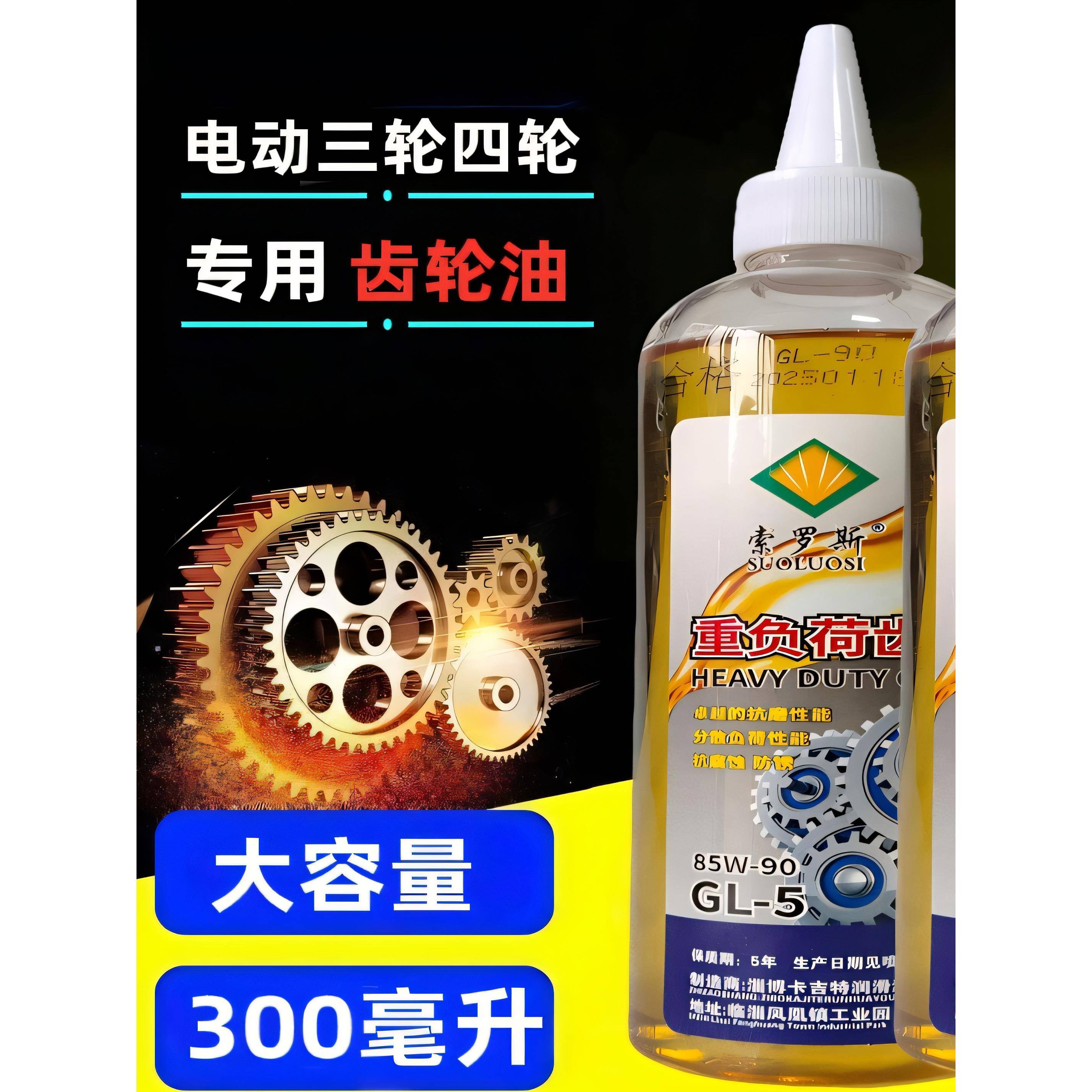 电瓶摩托车通用齿轮油三轮四轮差速器后牙包倒挡器后桥四季润滑剂