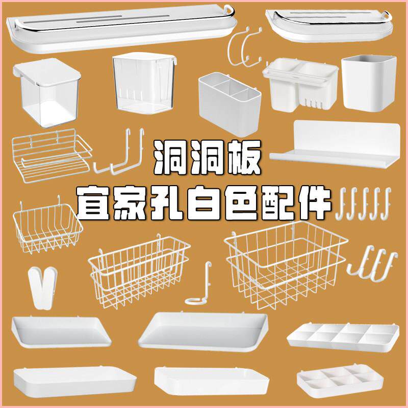 白色宜家孔洞洞板配件挂钩通用大全收纳斯考迪斯平替免打孔置物架