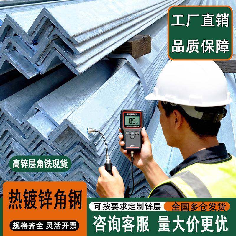 热镀锌角钢角铁90度直角三角铁钢材镀锌角铁40钢材镀锌角钢型材50