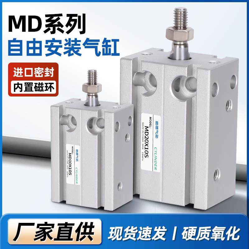 MD小型气缸不带磁自由安装气缸 MD6/10/16/20/25/32-5-20-30-100S