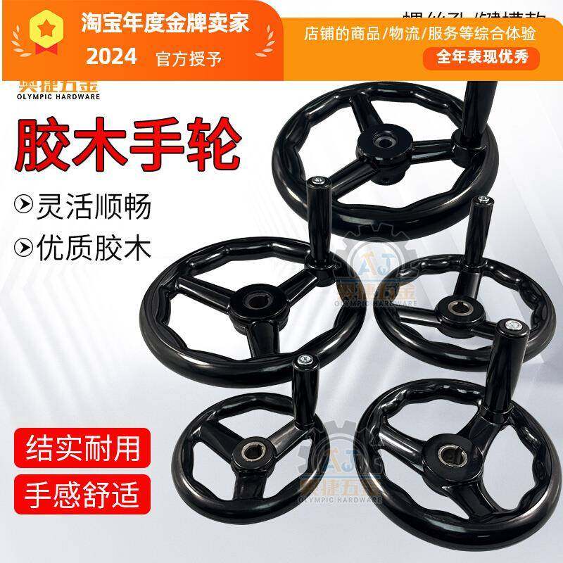 618磨床三幅机床转盘电木手摇转动圆轮缘胶木圆形手轮内波纹手柄