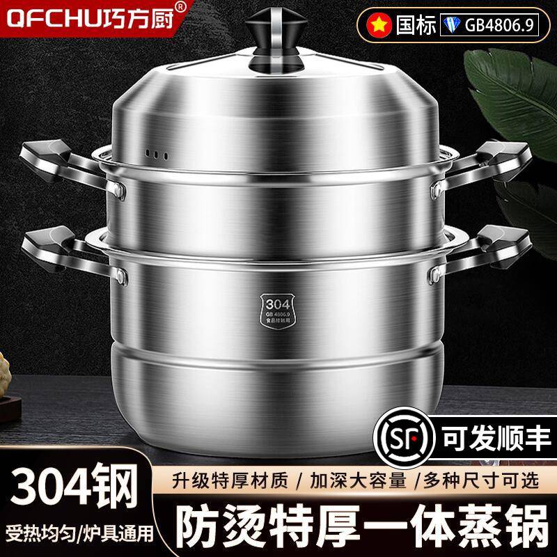 蒸锅大号304不锈钢家用2三层加厚蒸笼馒头四层蒸煮炖电磁炉瓦斯灶