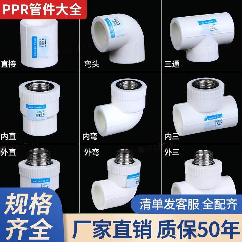 日丰ppr水管配件活接头热熔管接头25水管接头热熔三通20ppr4分6分