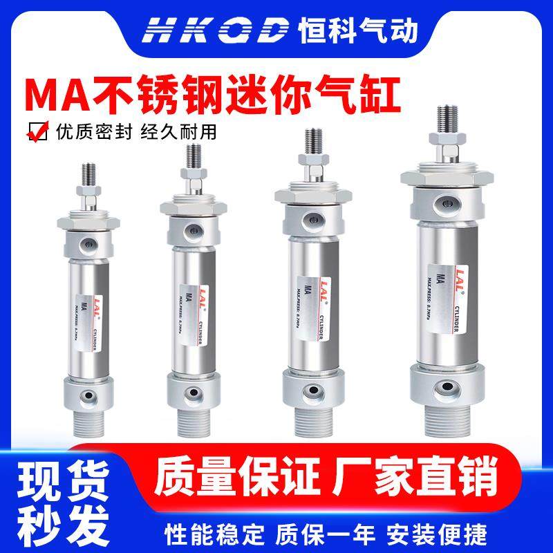小型气动不锈钢迷你气缸MA16/20/25/32/40-50X75X125X100X150S-CA